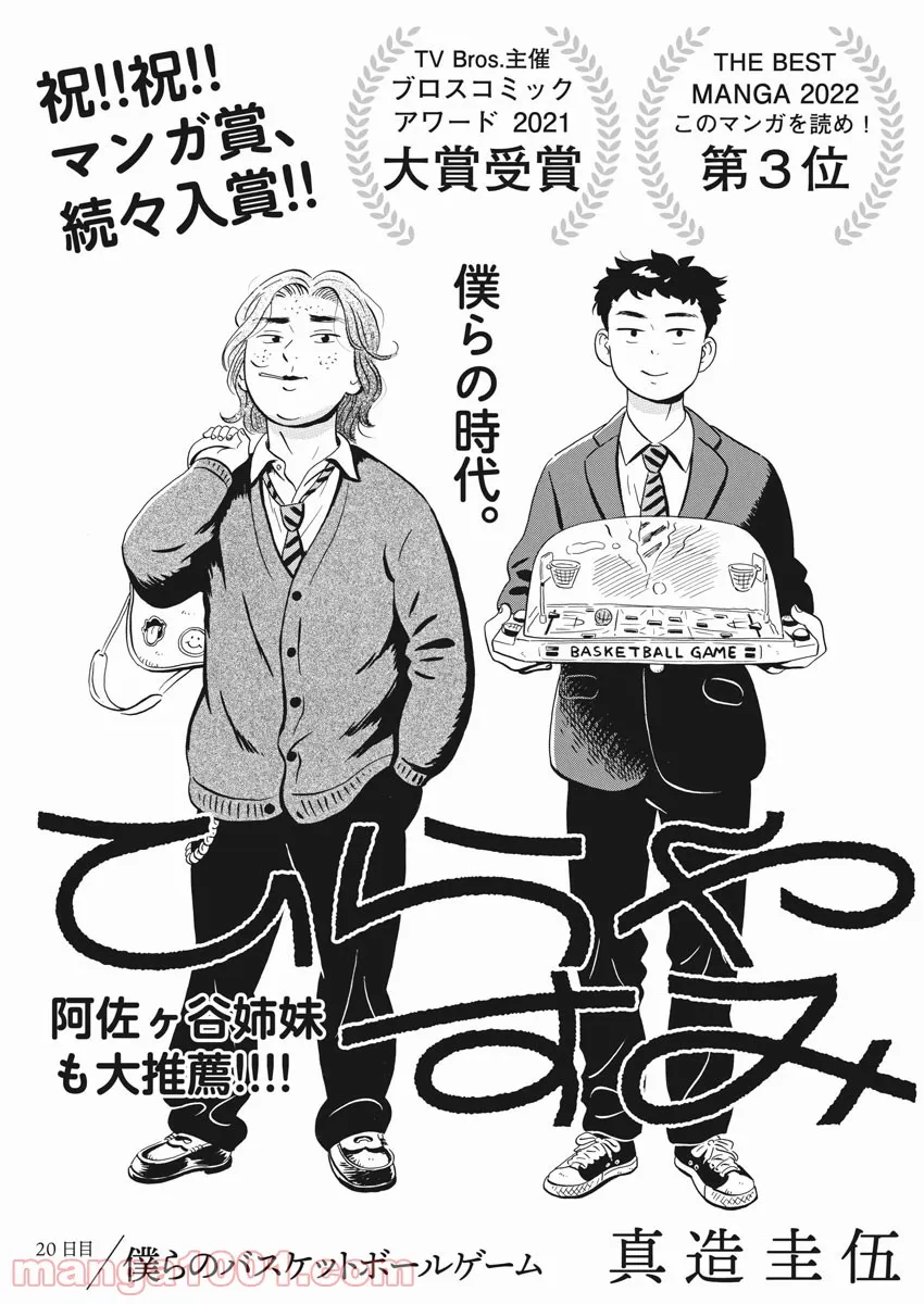 ひらやすみ 第20話 - Page 1