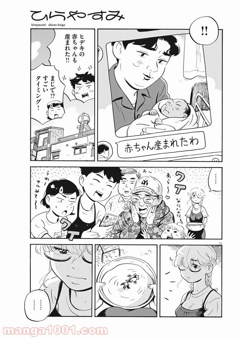 ひらやすみ 第17話 - Page 11