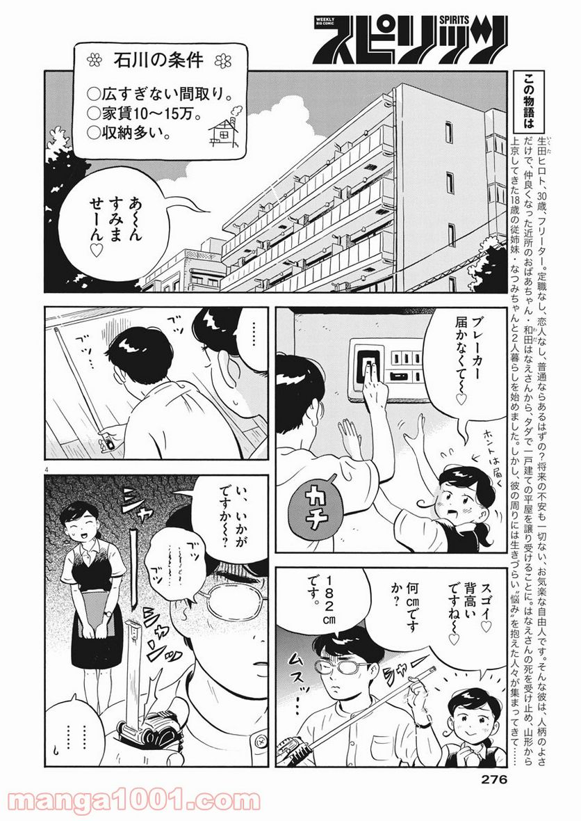 ひらやすみ 第19話 - Page 4