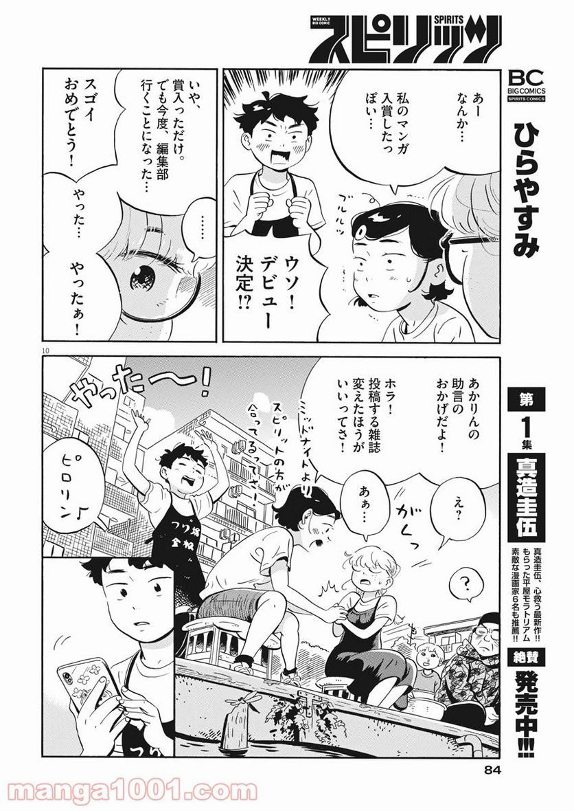 ひらやすみ 第17話 - Page 10