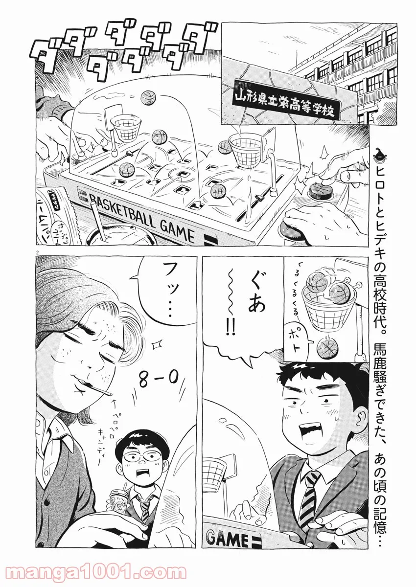 ひらやすみ 第20話 - Page 2