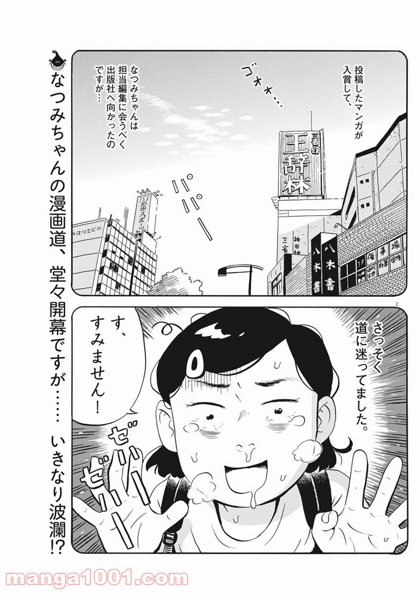 ひらやすみ 第18話 - Page 2