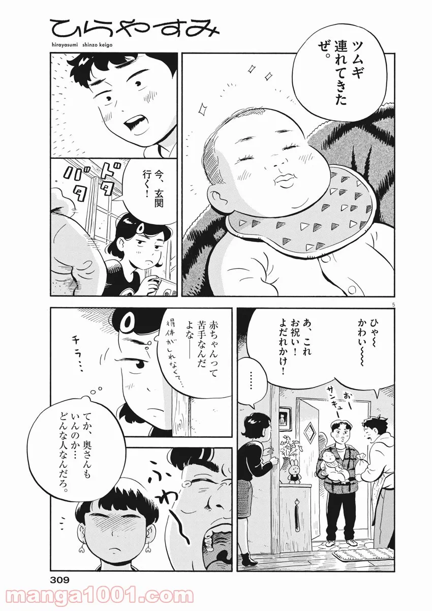 ひらやすみ 第20話 - Page 5