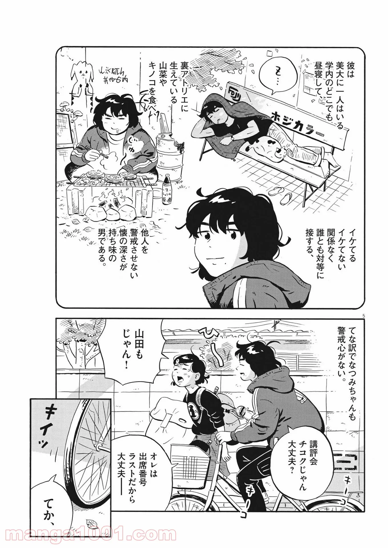 ひらやすみ 第21話 - Page 5