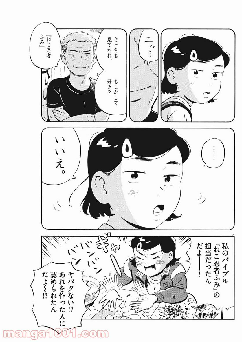 ひらやすみ 第18話 - Page 14