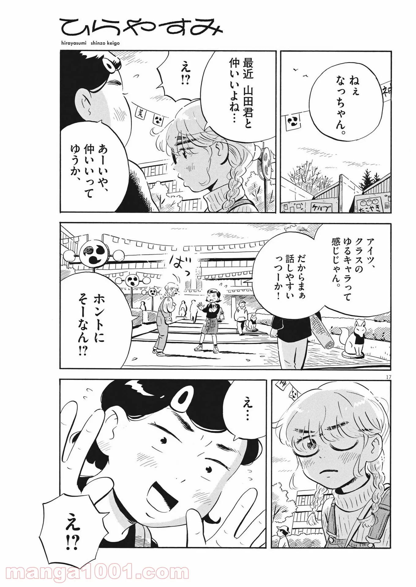 ひらやすみ 第21話 - Page 17