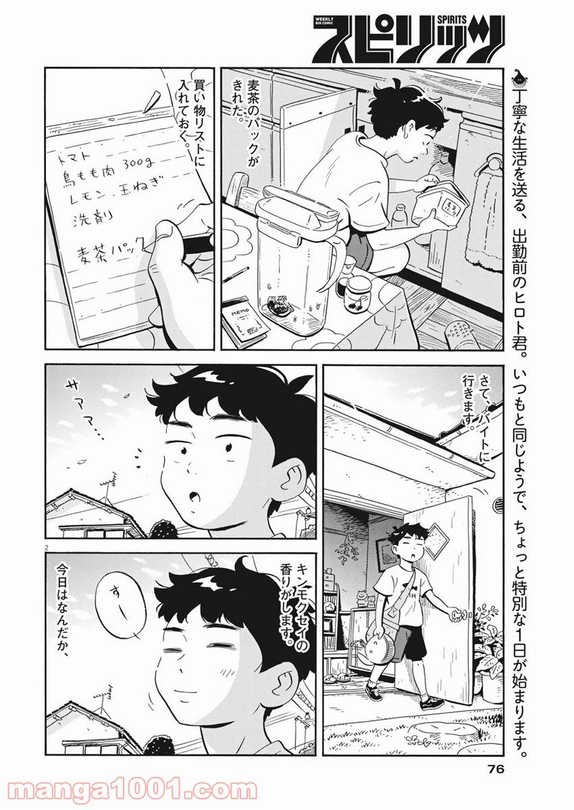 ひらやすみ 第17話 - Page 2