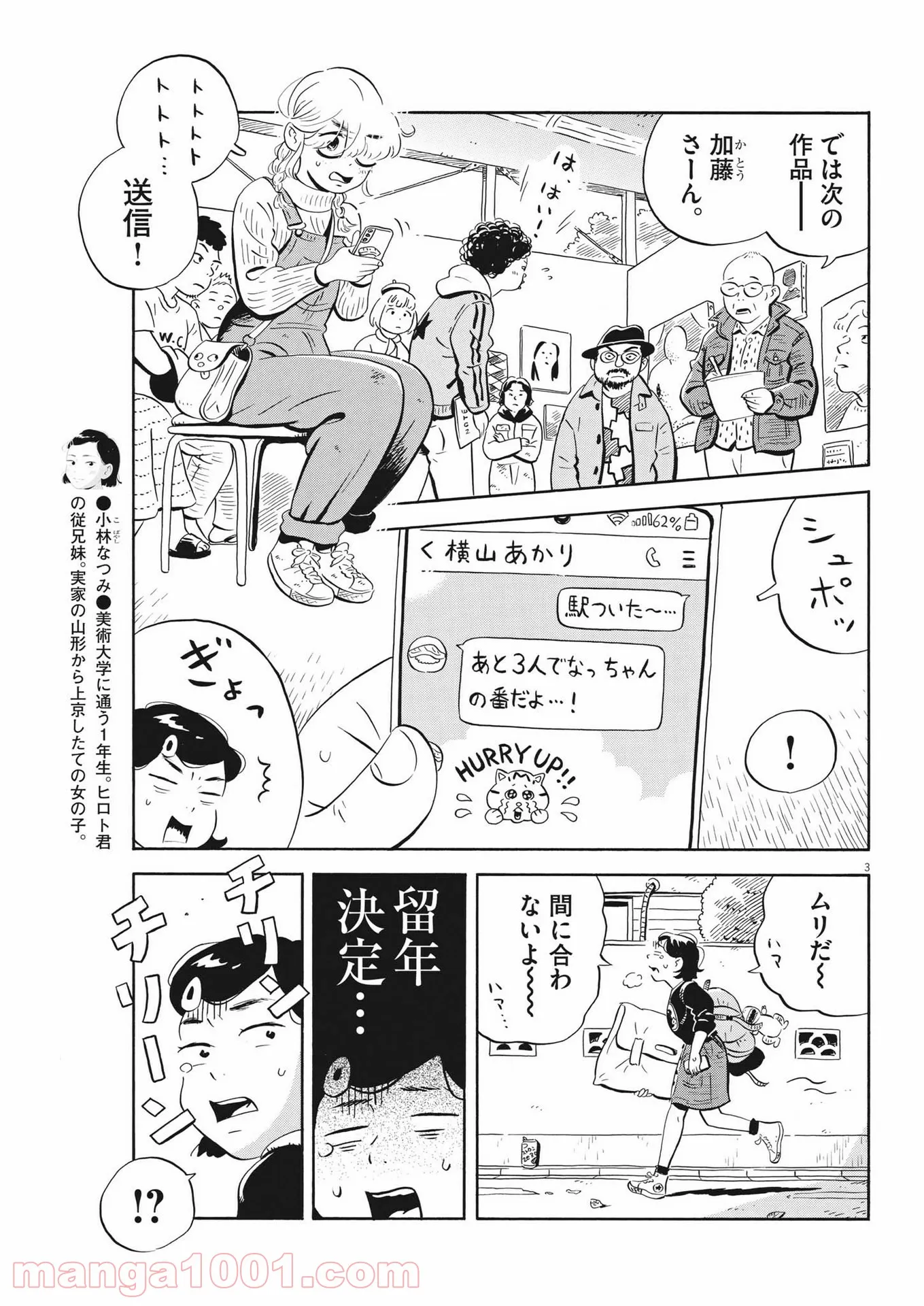 ひらやすみ 第21話 - Page 3