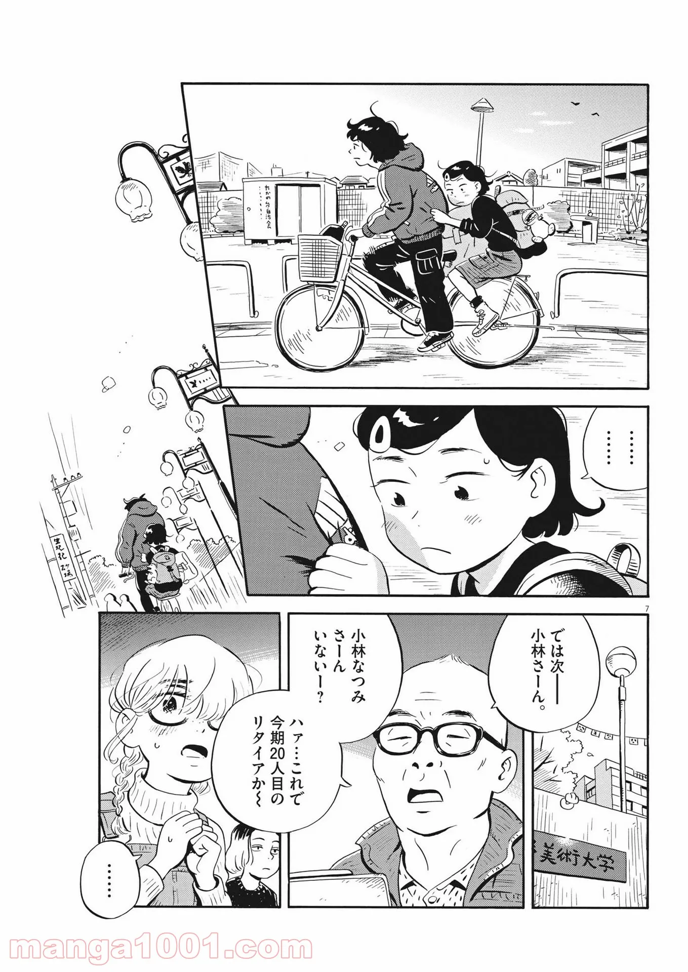 ひらやすみ 第21話 - Page 7