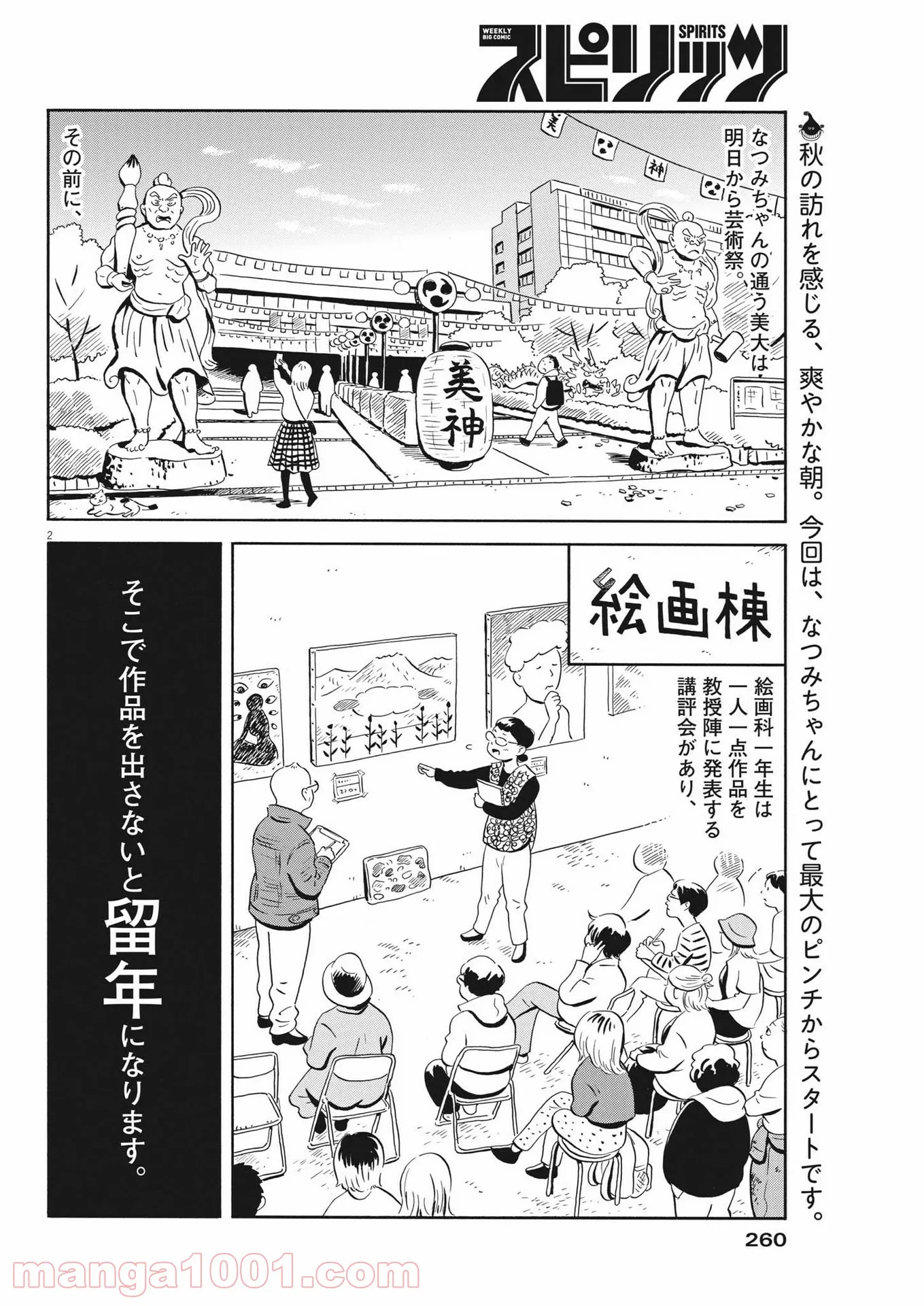 ひらやすみ 第21話 - Page 2