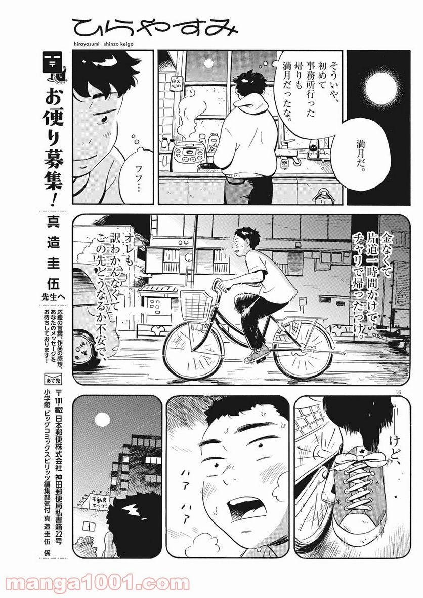 ひらやすみ 第18話 - Page 16
