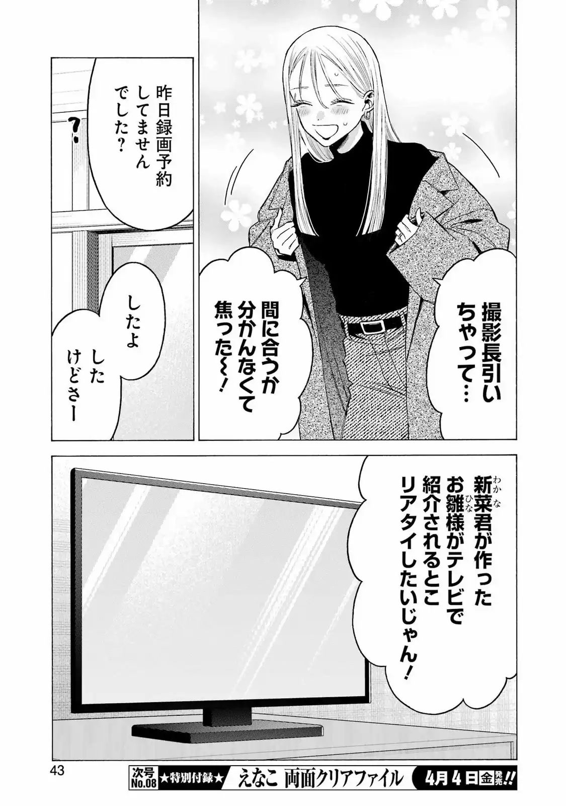 その着せ替え人形は恋をする - raw - 第115話 - https://jppp.jjkk.to/jppp/05071005/3vcfdhfmhmj.webp