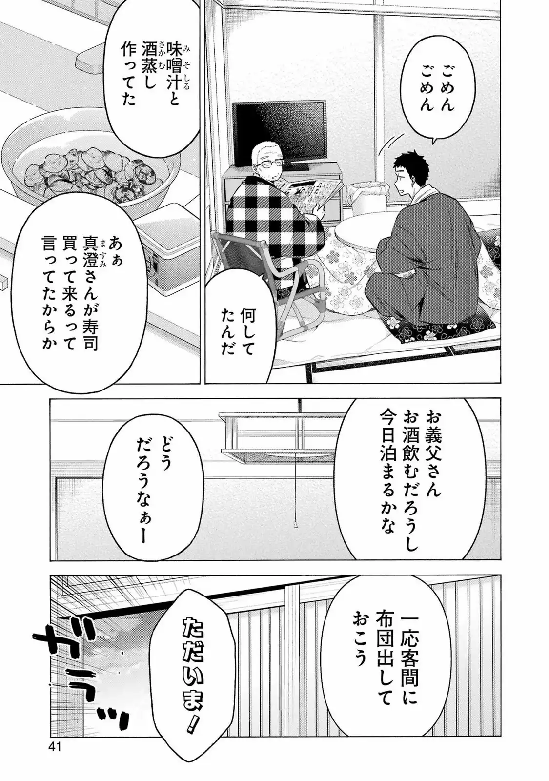 その着せ替え人形は恋をする - raw - 第115話 - https://jppp.jjkk.to/jppp/05071005/azoenxlu0pw.webp