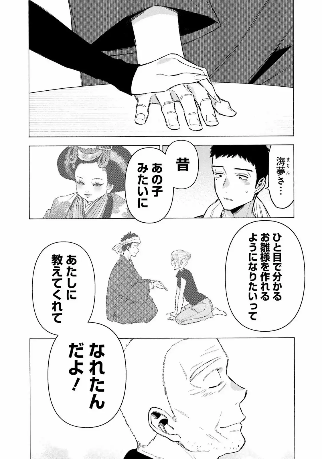 その着せ替え人形は恋をする - raw - 第115話 - https://jppp.jjkk.to/jppp/05071005/bsl4aocmx12.webp