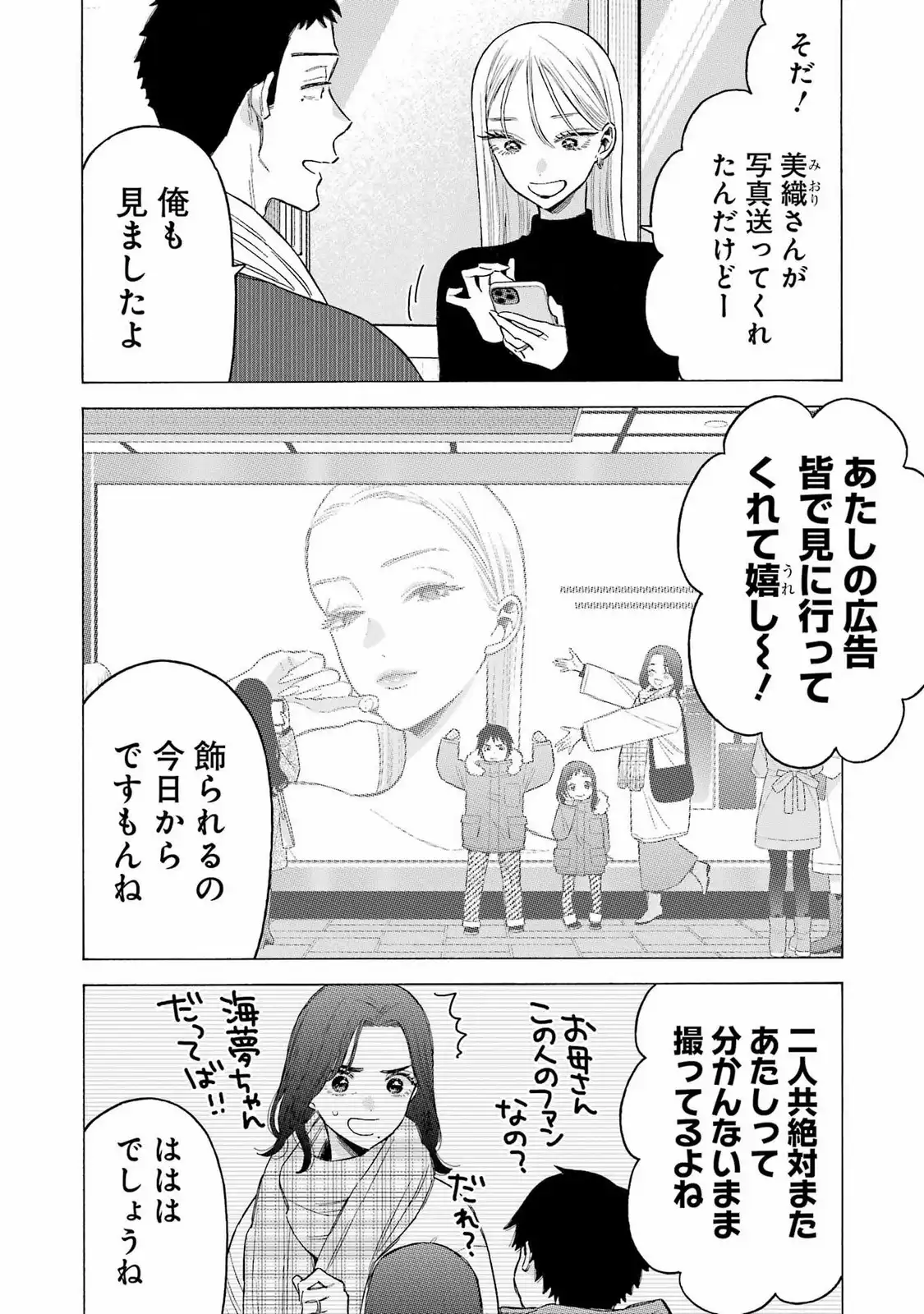 その着せ替え人形は恋をする - raw - 第115話 - https://jppp.jjkk.to/jppp/05071005/epmaa4jqwib.webp