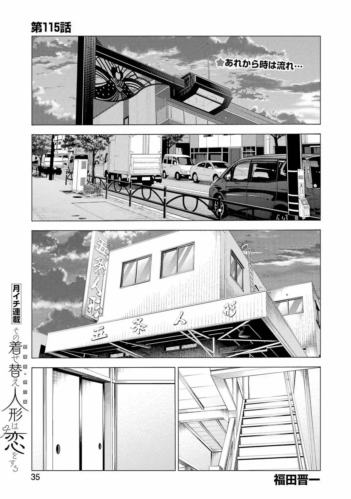 その着せ替え人形は恋をする - raw - 第115話 - https://jppp.jjkk.to/jppp/05071005/issekj3anx4.webp