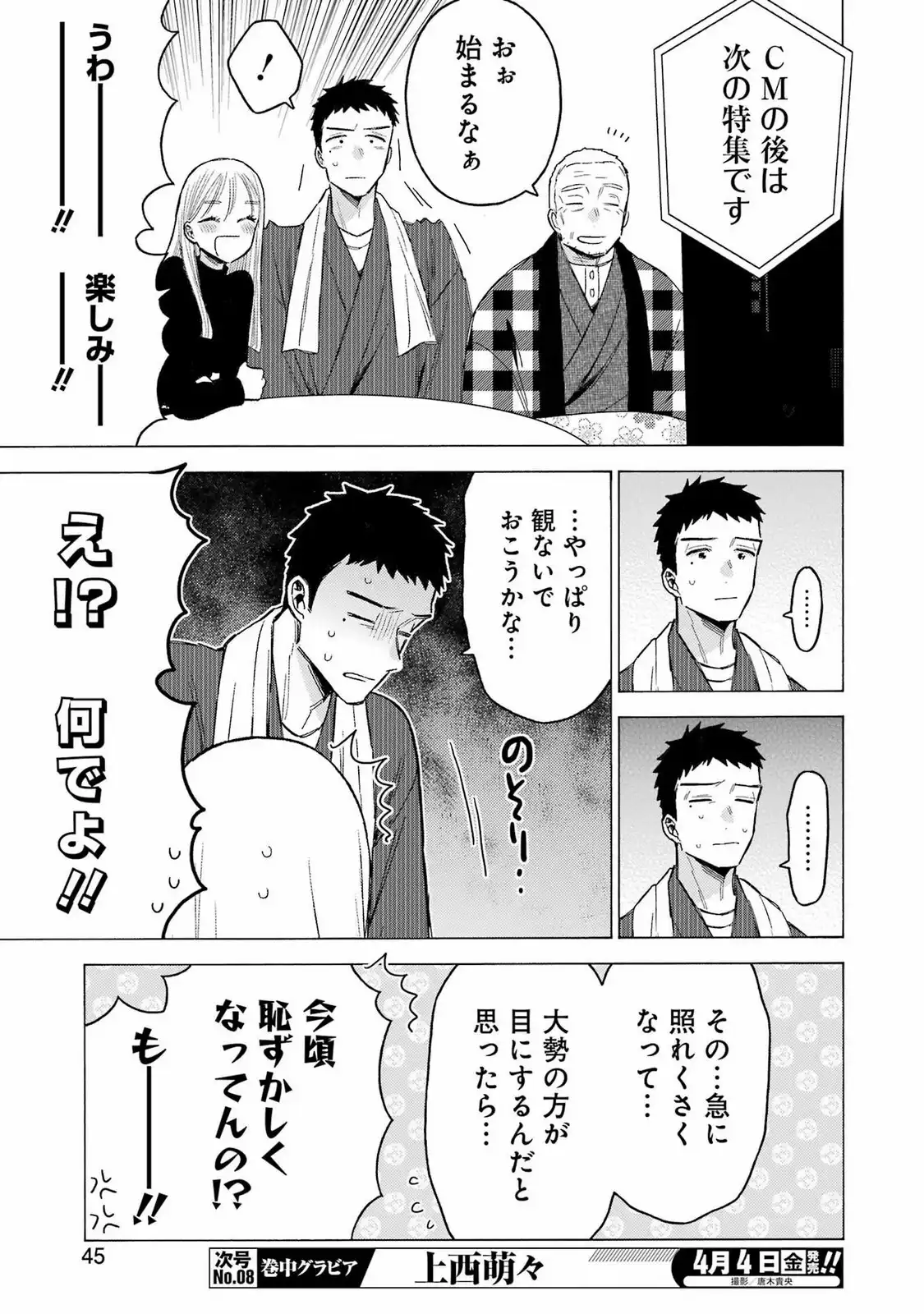 その着せ替え人形は恋をする - raw - 第115話 - https://jppp.jjkk.to/jppp/05071005/lg52acwasd5.webp