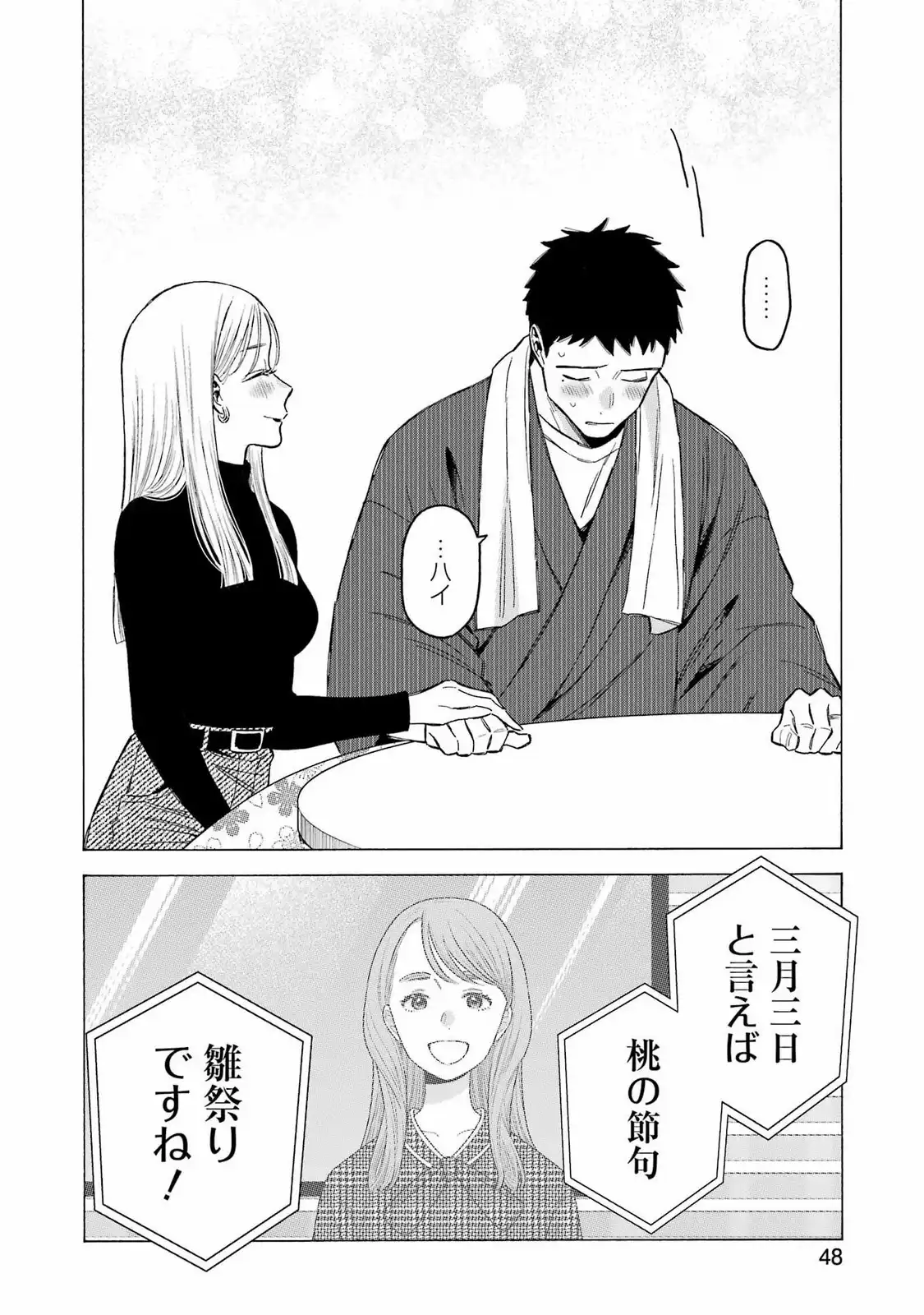 その着せ替え人形は恋をする - raw - 第115話 - https://jppp.jjkk.to/jppp/05071006/3tdnpme5ldo.webp