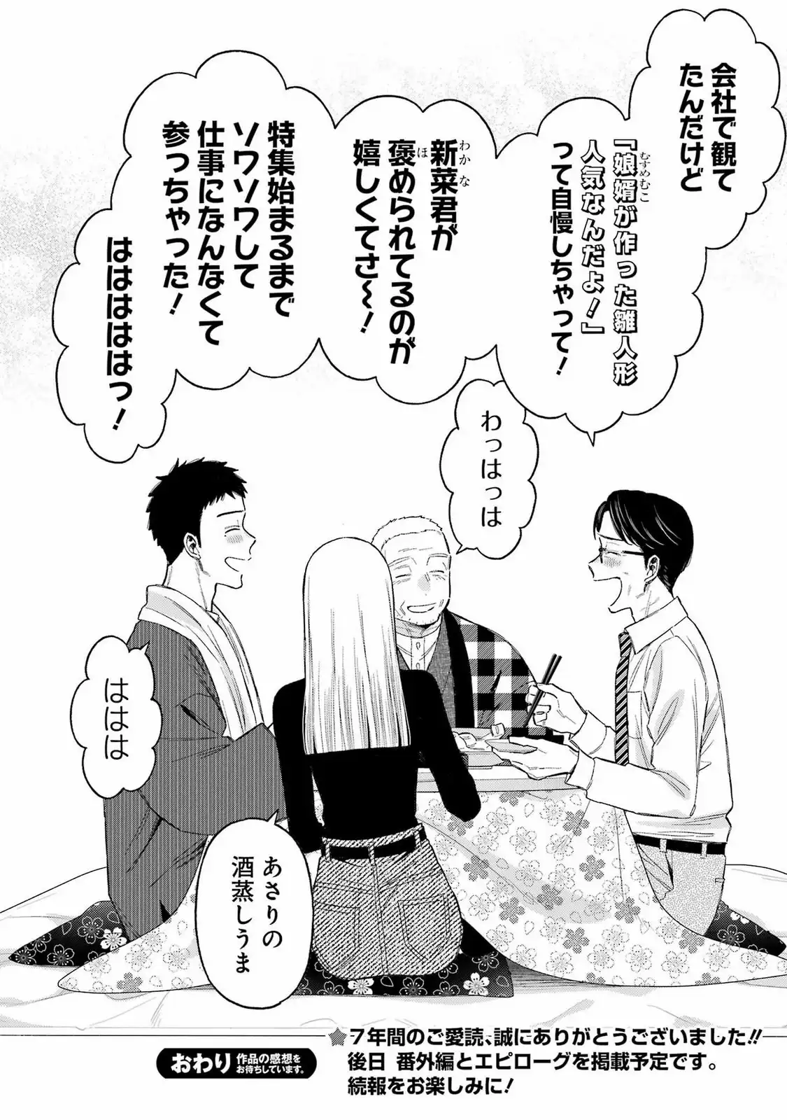 その着せ替え人形は恋をする - raw - 第115話 - https://jppp.jjkk.to/jppp/05071006/c2liqe21kwn.webp
