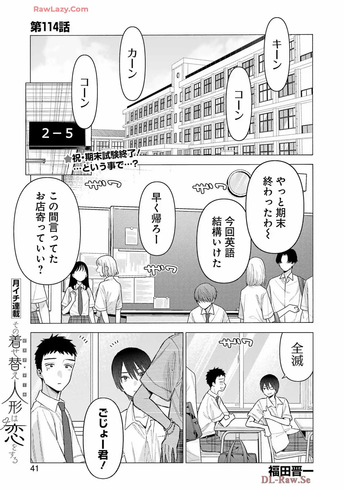 その着せ替え人形は恋をする - raw - 第114話 - https://jppp.jjkk.to/jppp/05071006/jf1gvu01vxh.webp