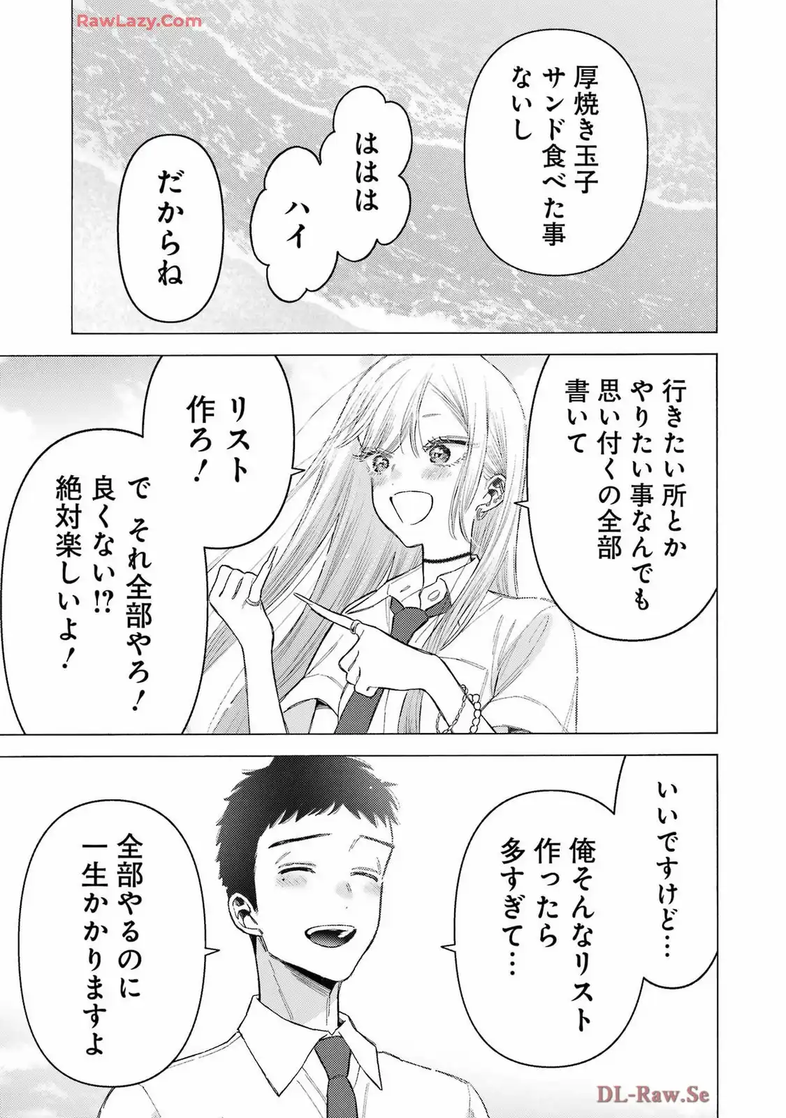 その着せ替え人形は恋をする - raw - 第114話 - https://jppp.jjkk.to/jppp/05071006/kthmtmvznnp.webp