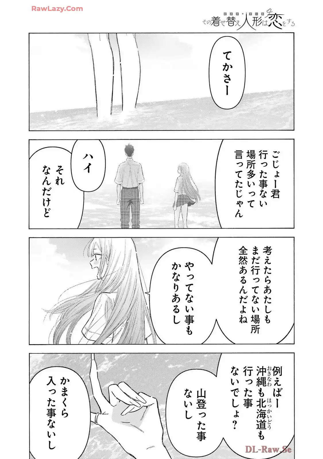 その着せ替え人形は恋をする - raw - 第114話 - https://jppp.jjkk.to/jppp/05071006/ubr3skumeuu.webp