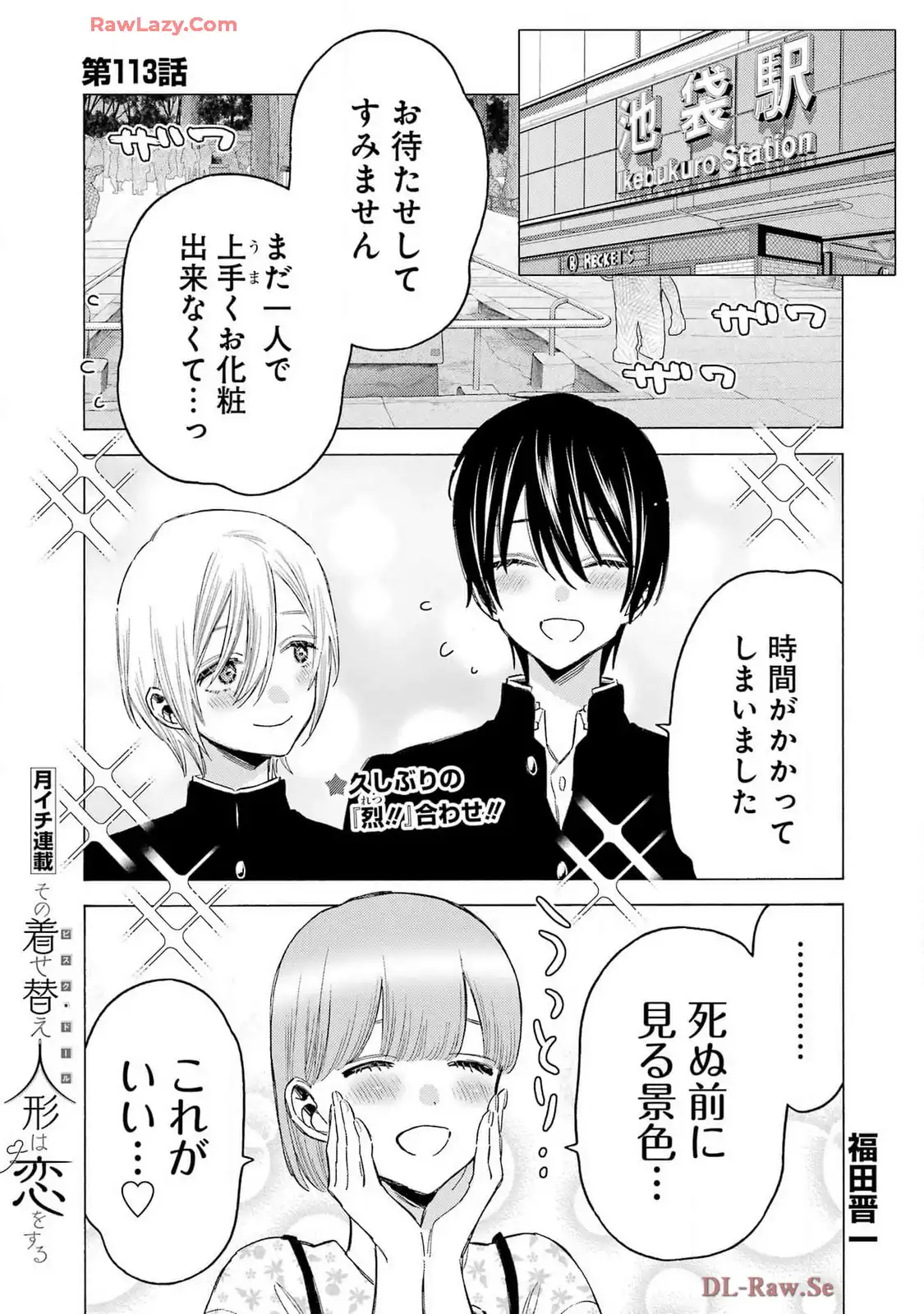 その着せ替え人形は恋をする - raw - 第113話 - https://jppp.jjkk.to/jppp/05071008/c4lbq4pkvoc.webp