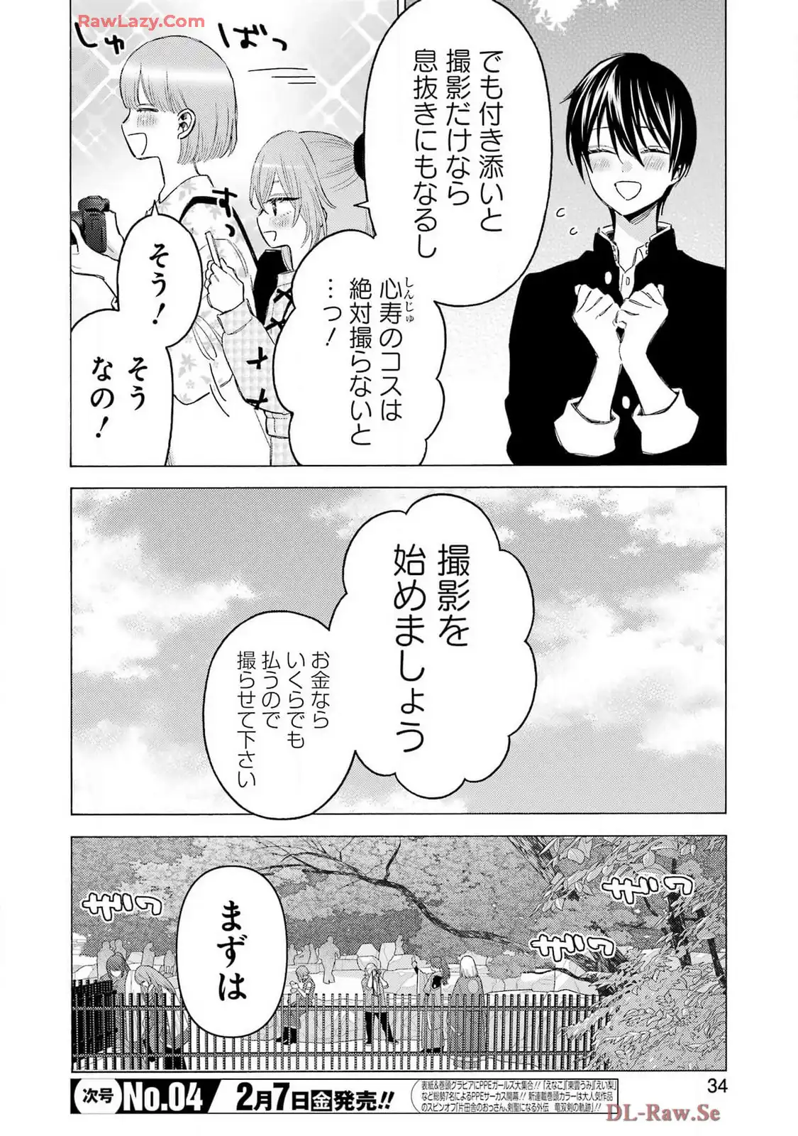 その着せ替え人形は恋をする - raw - 第113話 - https://jppp.jjkk.to/jppp/05071008/ezqb1mvk42m.webp