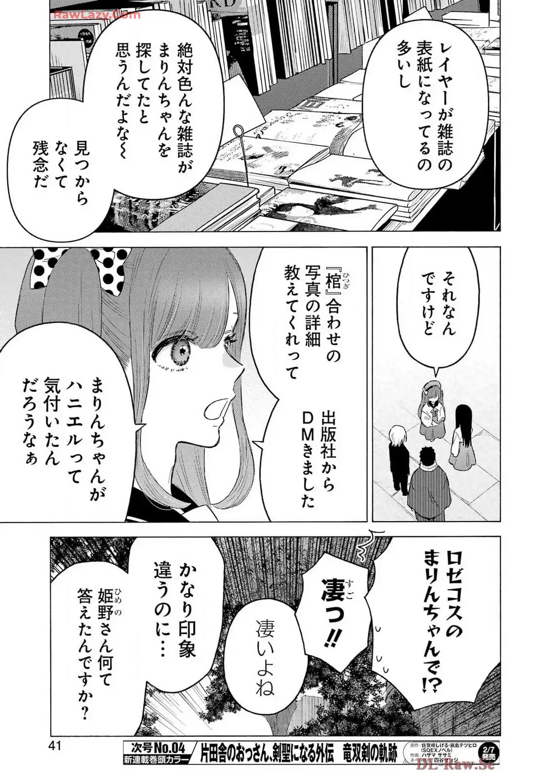 その着せ替え人形は恋をする - raw - 第113話 - https://jppp.jjkk.to/jppp/05071008/i4t24agxrz0.webp
