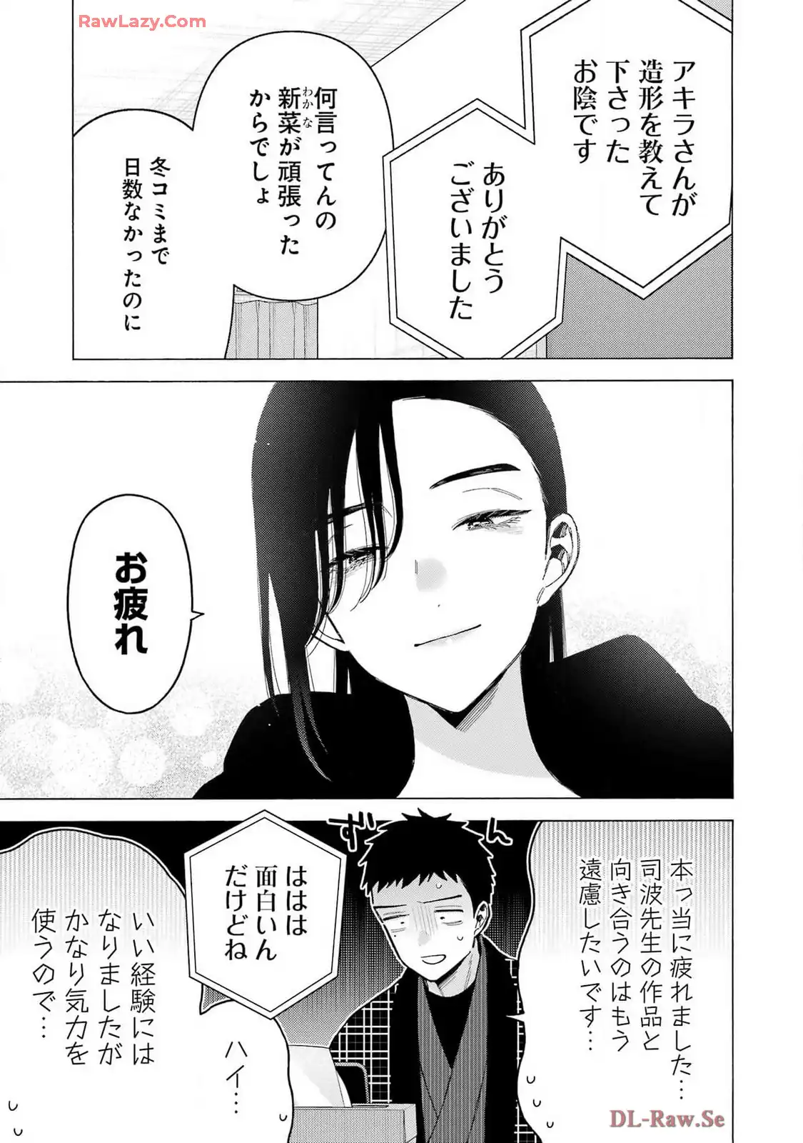 その着せ替え人形は恋をする - raw - 第110話 - https://jppp.jjkk.to/jppp/05071010/1yfgi3au50s.webp