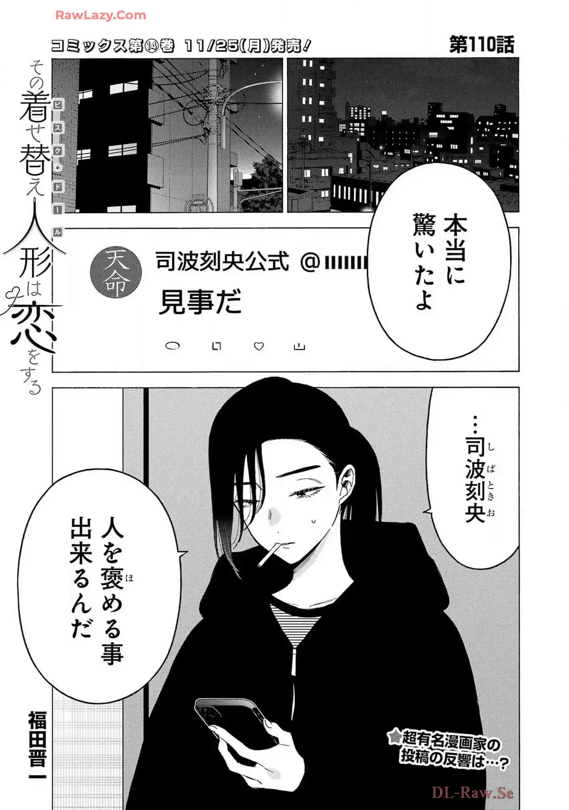 その着せ替え人形は恋をする - raw - 第110話 - https://jppp.jjkk.to/jppp/05071010/p4txduadmmn.webp
