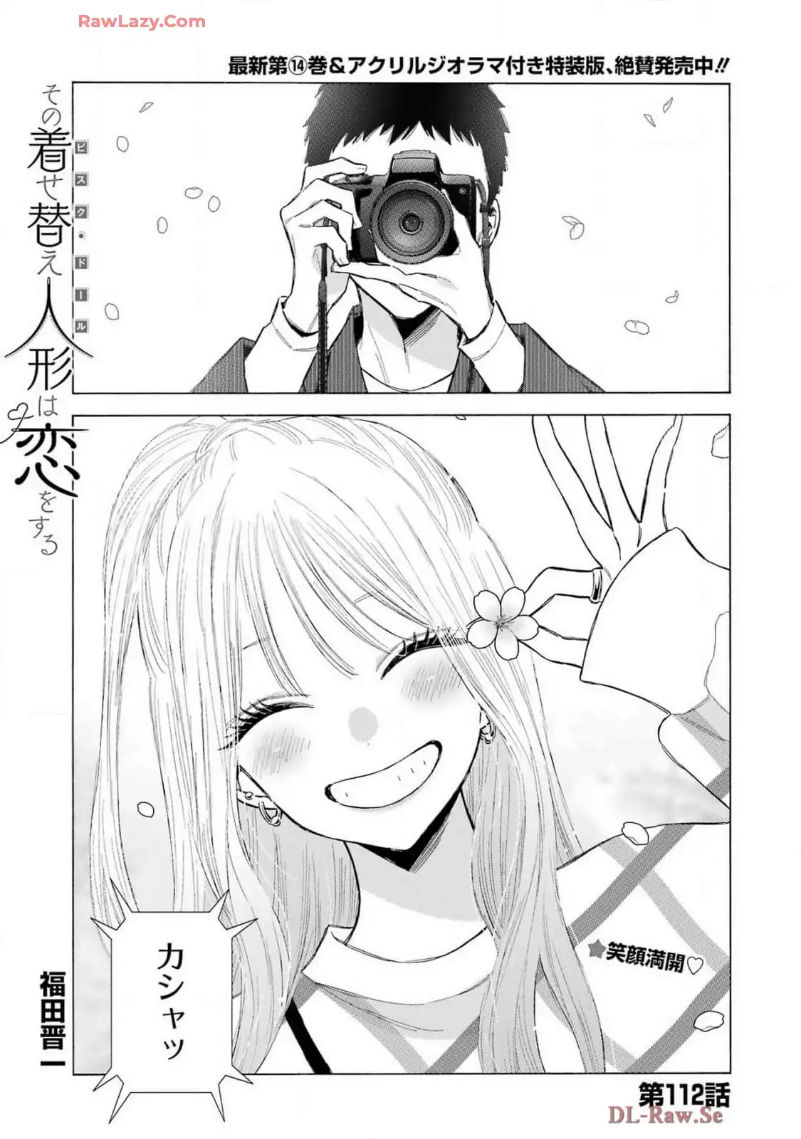 その着せ替え人形は恋をする - raw - 第112話 - https://jppp.jjkk.to/jppp/05071010/q2v0ovtmahm.webp