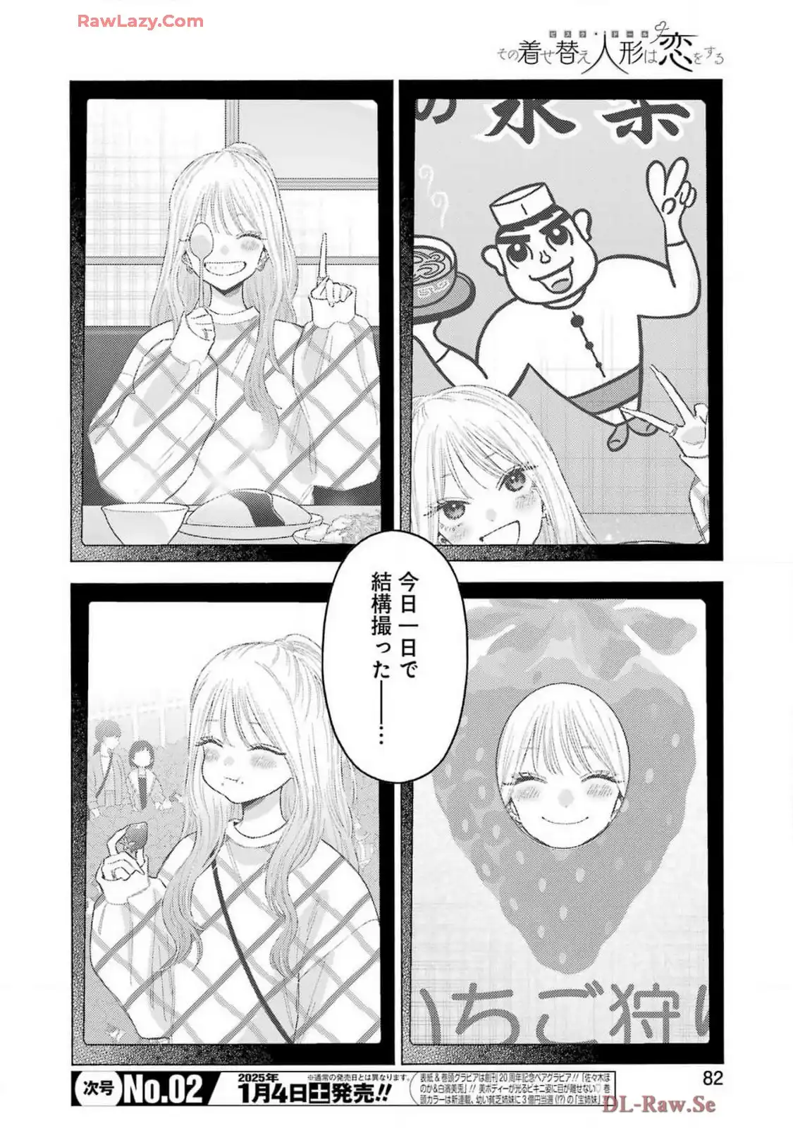 その着せ替え人形は恋をする - raw - 第112話 - https://jppp.jjkk.to/jppp/05071010/r33ztlfkbjp.webp