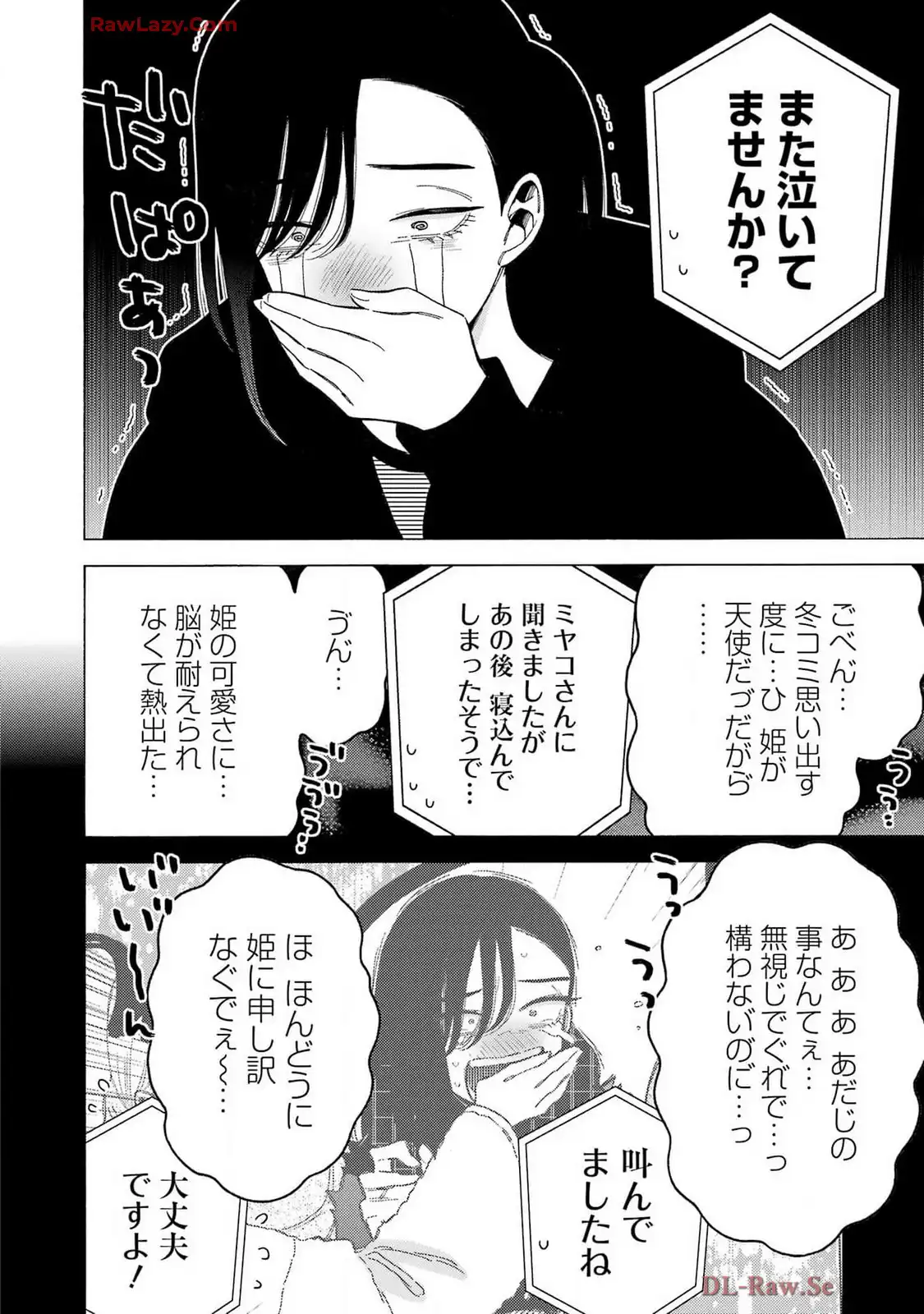 その着せ替え人形は恋をする - raw - 第110話 - https://jppp.jjkk.to/jppp/05071010/xuu4qfh0fdq.webp