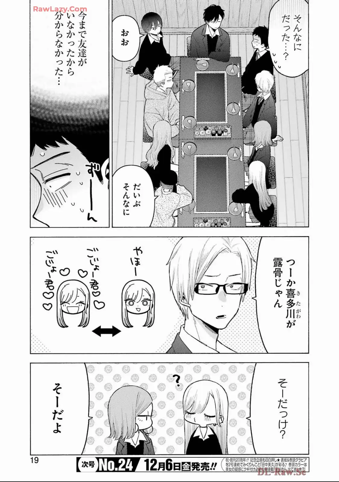 その着せ替え人形は恋をする - raw - 第111話 - https://jppp.jjkk.to/jppp/05071010/yicwrle5gtm.webp
