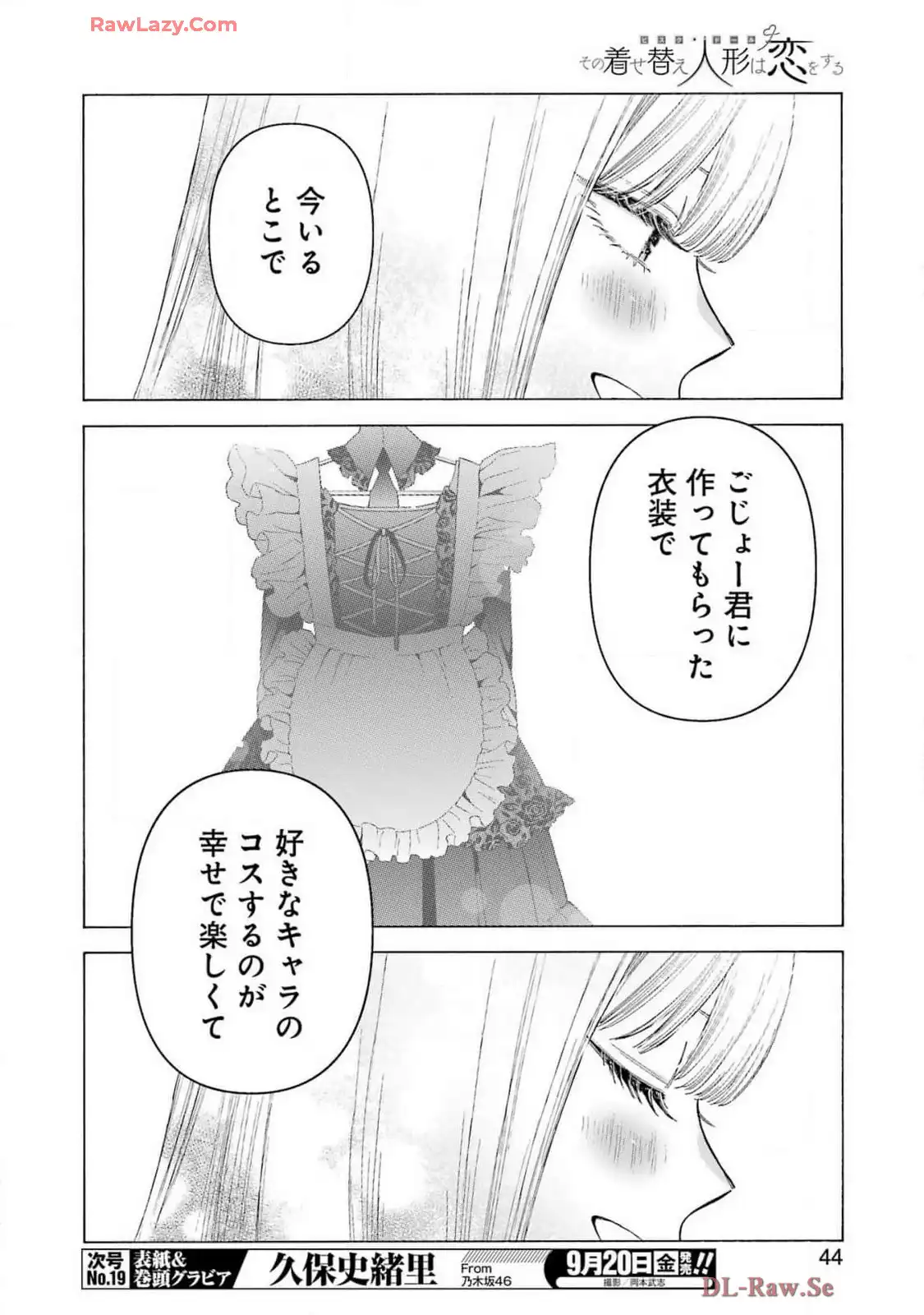 その着せ替え人形は恋をする - raw - 第108話 - https://jppp.jjkk.to/jppp/05071011/fm0jshimgoz.webp