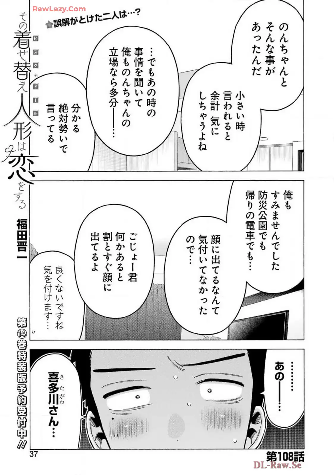 その着せ替え人形は恋をする - raw - 第108話 - https://jppp.jjkk.to/jppp/05071011/huej3tknh10.webp