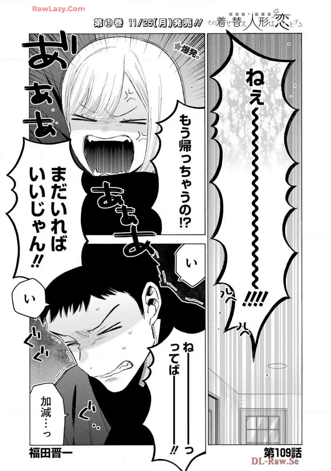 その着せ替え人形は恋をする - raw - 第109話 - https://jppp.jjkk.to/jppp/05071011/jampzlm0sc1.webp