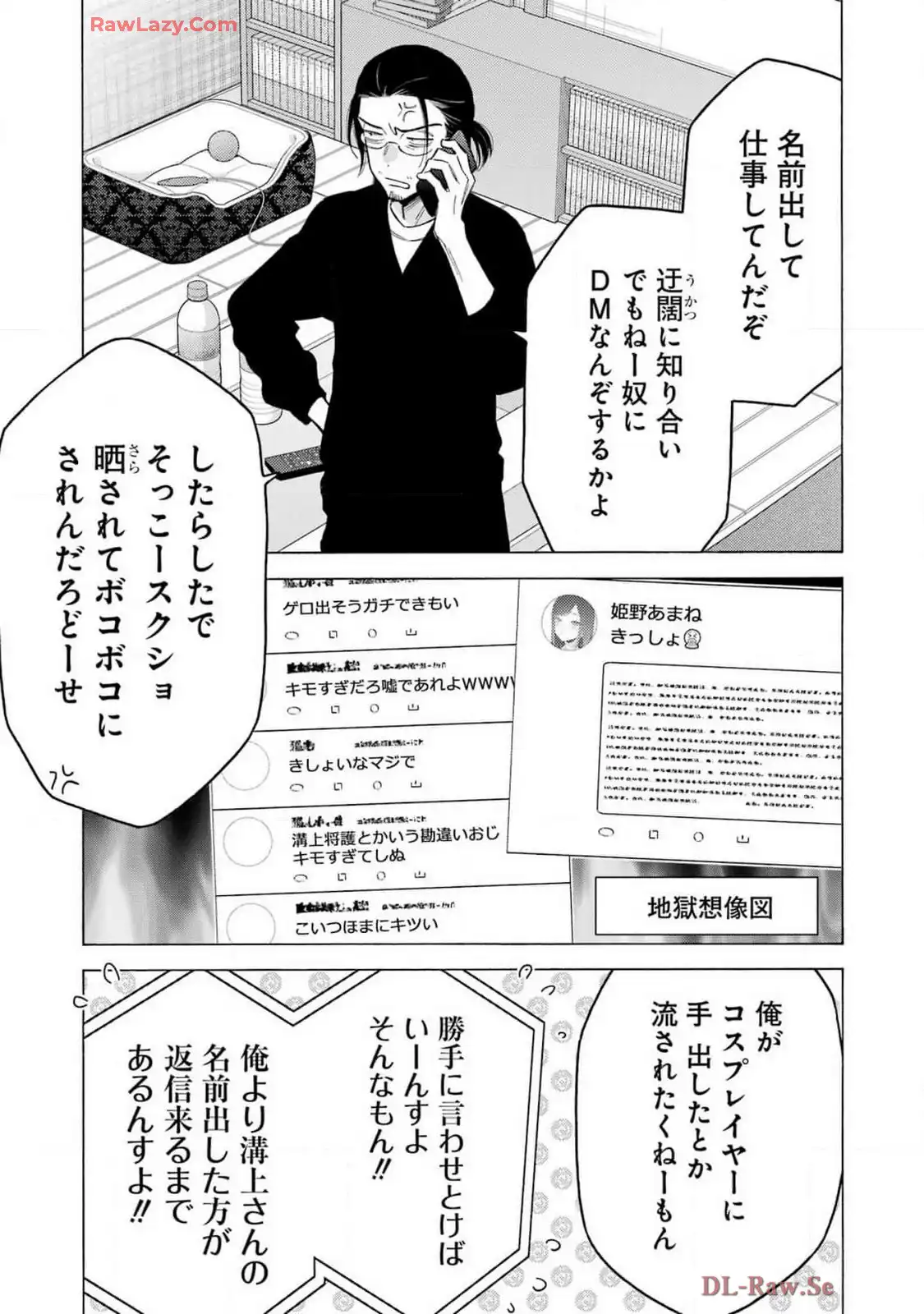 その着せ替え人形は恋をする - raw - 第109話 - https://jppp.jjkk.to/jppp/05071011/m2txshah40d.webp