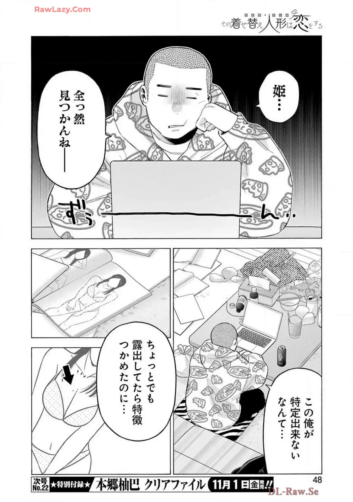 その着せ替え人形は恋をする - raw - 第109話 - https://jppp.jjkk.to/jppp/05071011/out5isyiwrw.webp