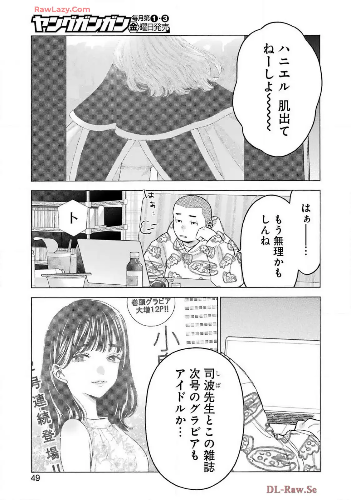 その着せ替え人形は恋をする - raw - 第109話 - https://jppp.jjkk.to/jppp/05071011/qgnil15gspd.webp