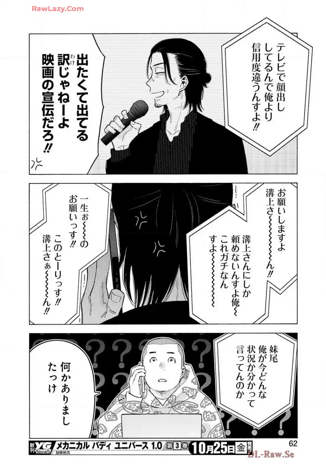 その着せ替え人形は恋をする - raw - 第109話 - https://jppp.jjkk.to/jppp/05071011/vmnkbbqhvuj.webp