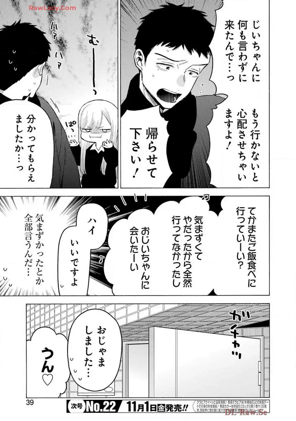 その着せ替え人形は恋をする - raw - 第109話 - https://jppp.jjkk.to/jppp/05071011/way1fs13tha.webp