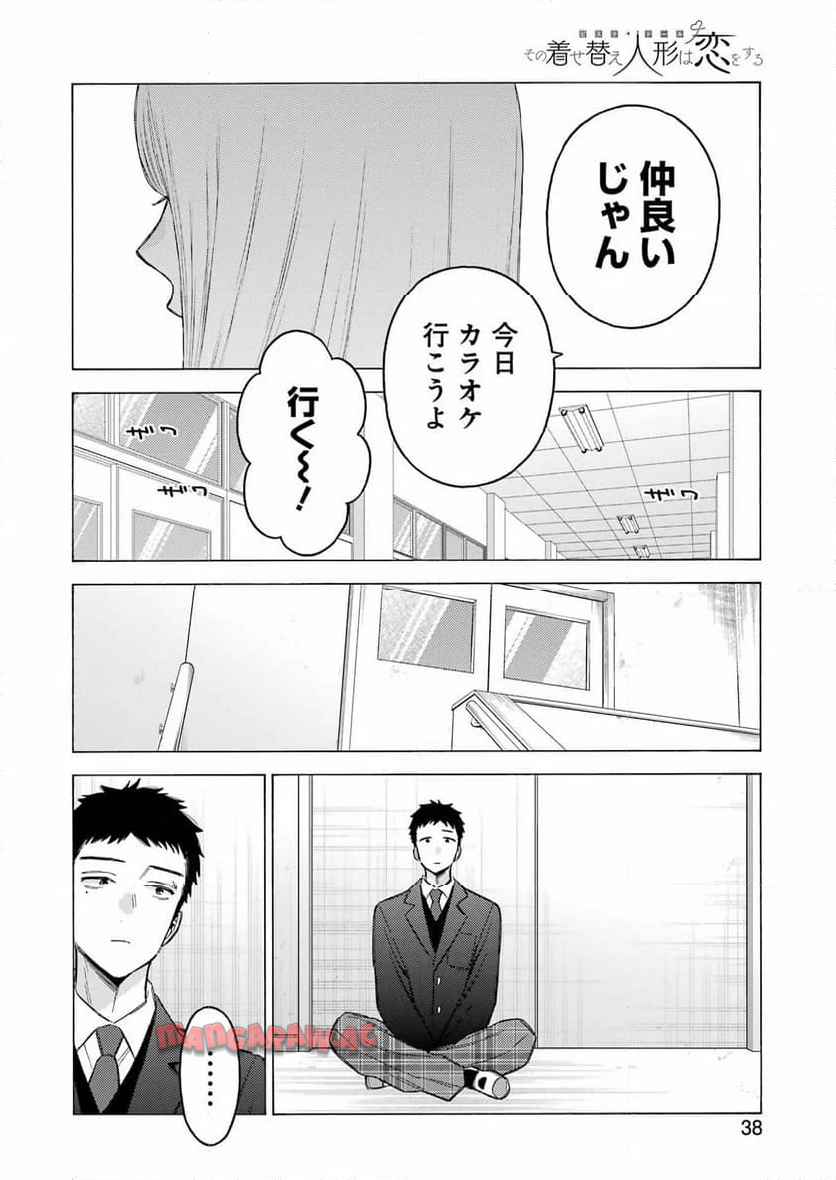 その着せ替え人形は恋をする - raw - 第105話 - https://jppp.jjkk.to/jppp/05071012/12kvulpm4oz.jpg