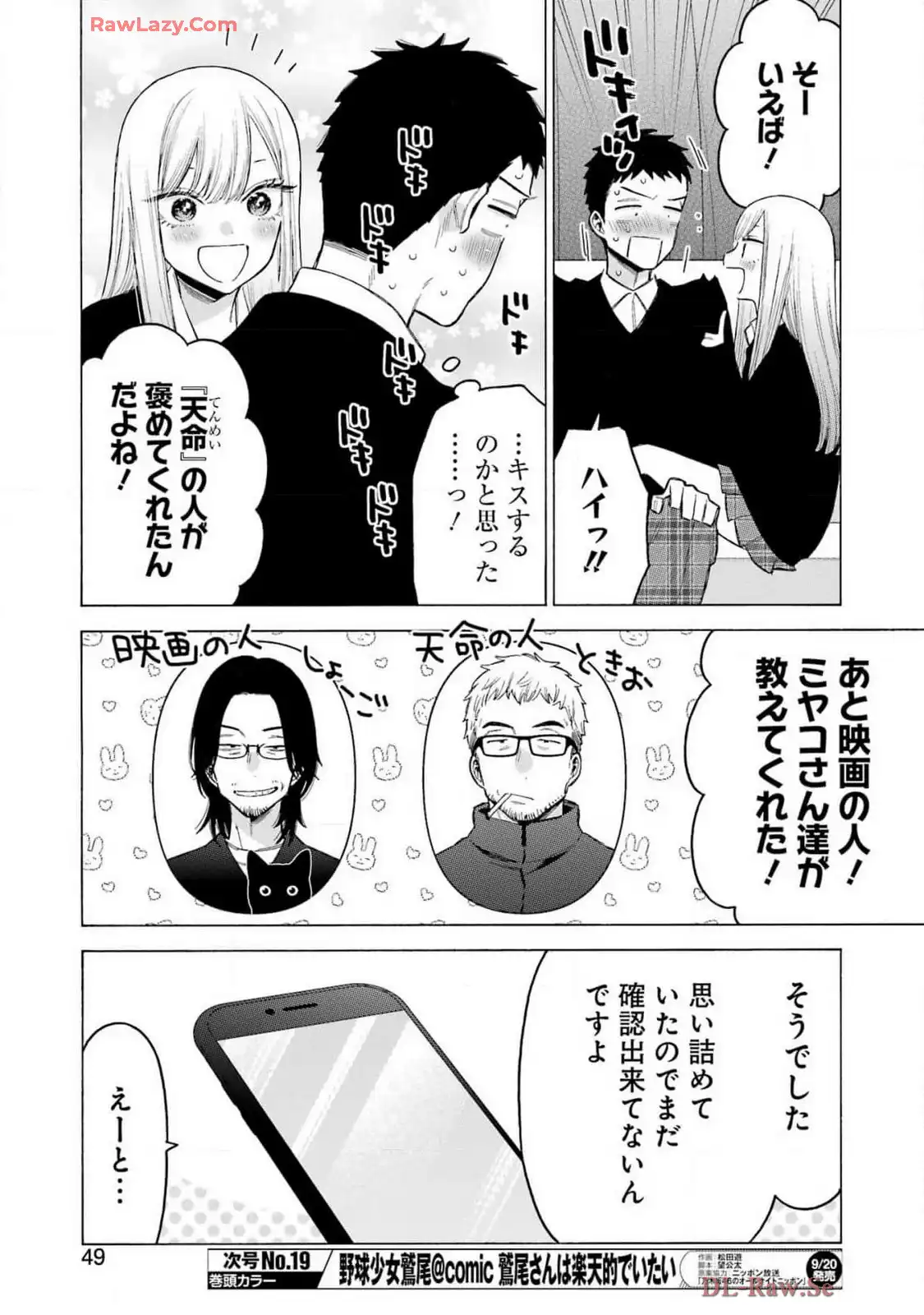 その着せ替え人形は恋をする - raw - 第108話 - https://jppp.jjkk.to/jppp/05071012/bticigl3jnm.webp