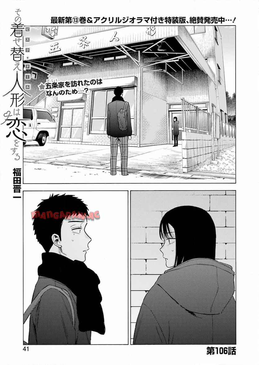 その着せ替え人形は恋をする - raw - 第106話 - https://jppp.jjkk.to/jppp/05071012/f4fn1wcmnu5.jpg