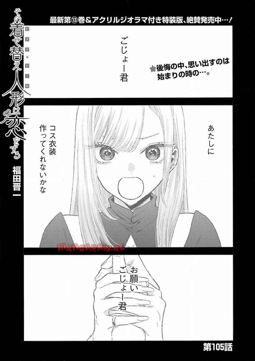 その着せ替え人形は恋をする - raw - 第105話 - https://jppp.jjkk.to/jppp/05071012/mm1ffjjyhce.jpg