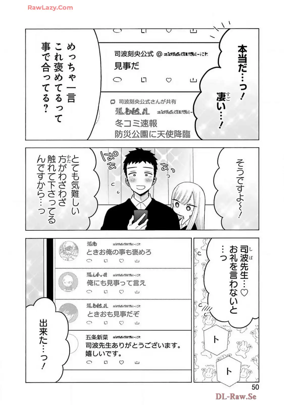 その着せ替え人形は恋をする - raw - 第108話 - https://jppp.jjkk.to/jppp/05071012/nrn5zv53tj1.webp