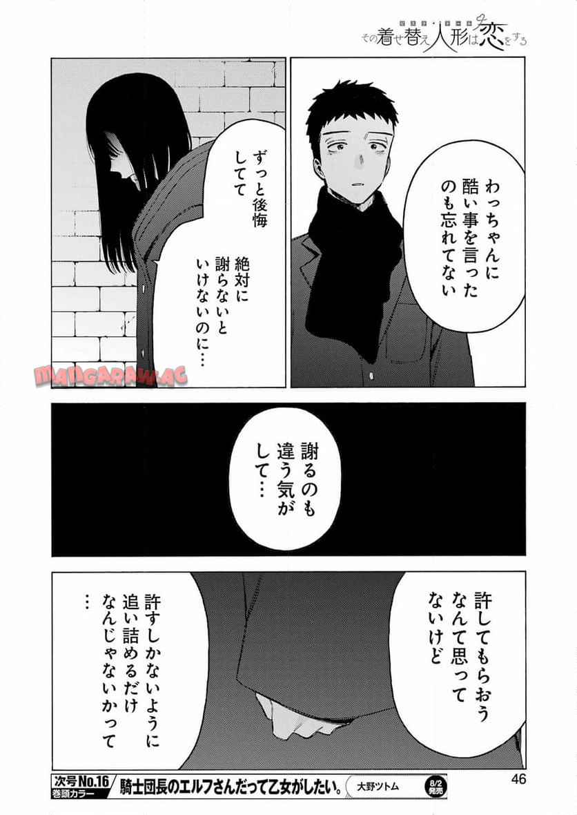 その着せ替え人形は恋をする - raw - 第106話 - https://jppp.jjkk.to/jppp/05071012/vpxe4x0dziw.jpg