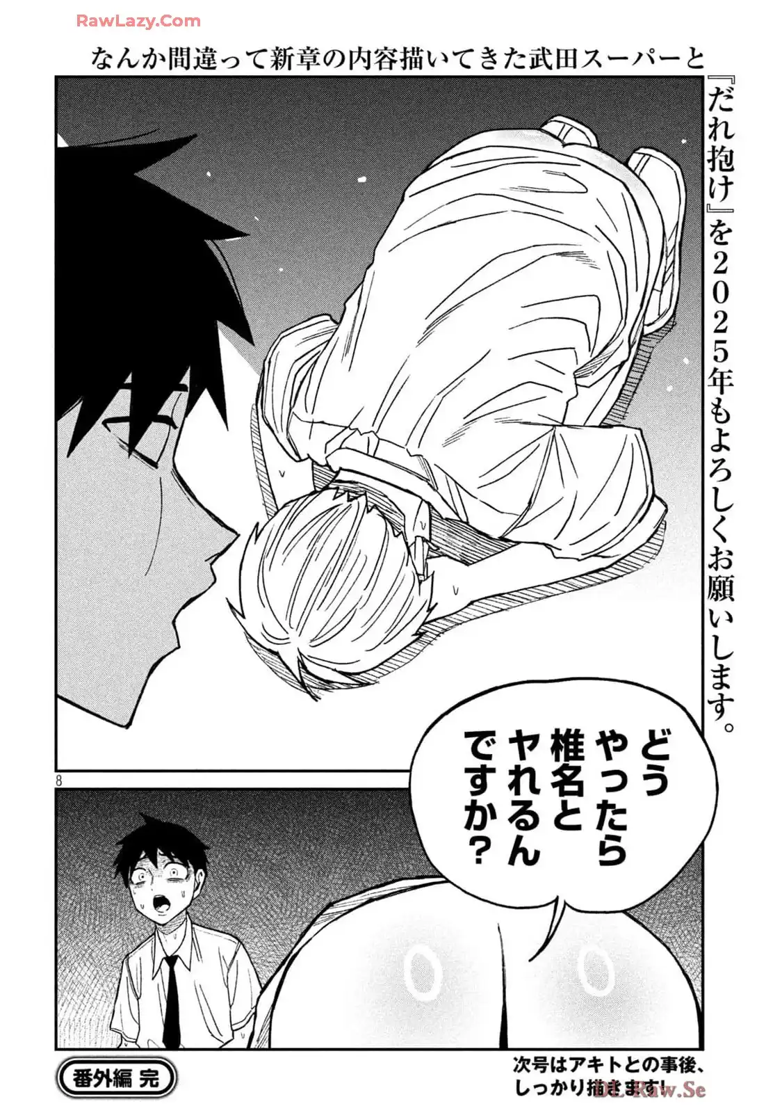 だれでも抱けるキミが好き - raw - 第52話 - https://jppp.jjkk.to/jppp/05071013/1ogincjfj2z.webp